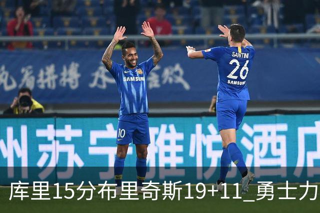 库里15分布里奇斯19+11 勇士力克黄蜂3连胜